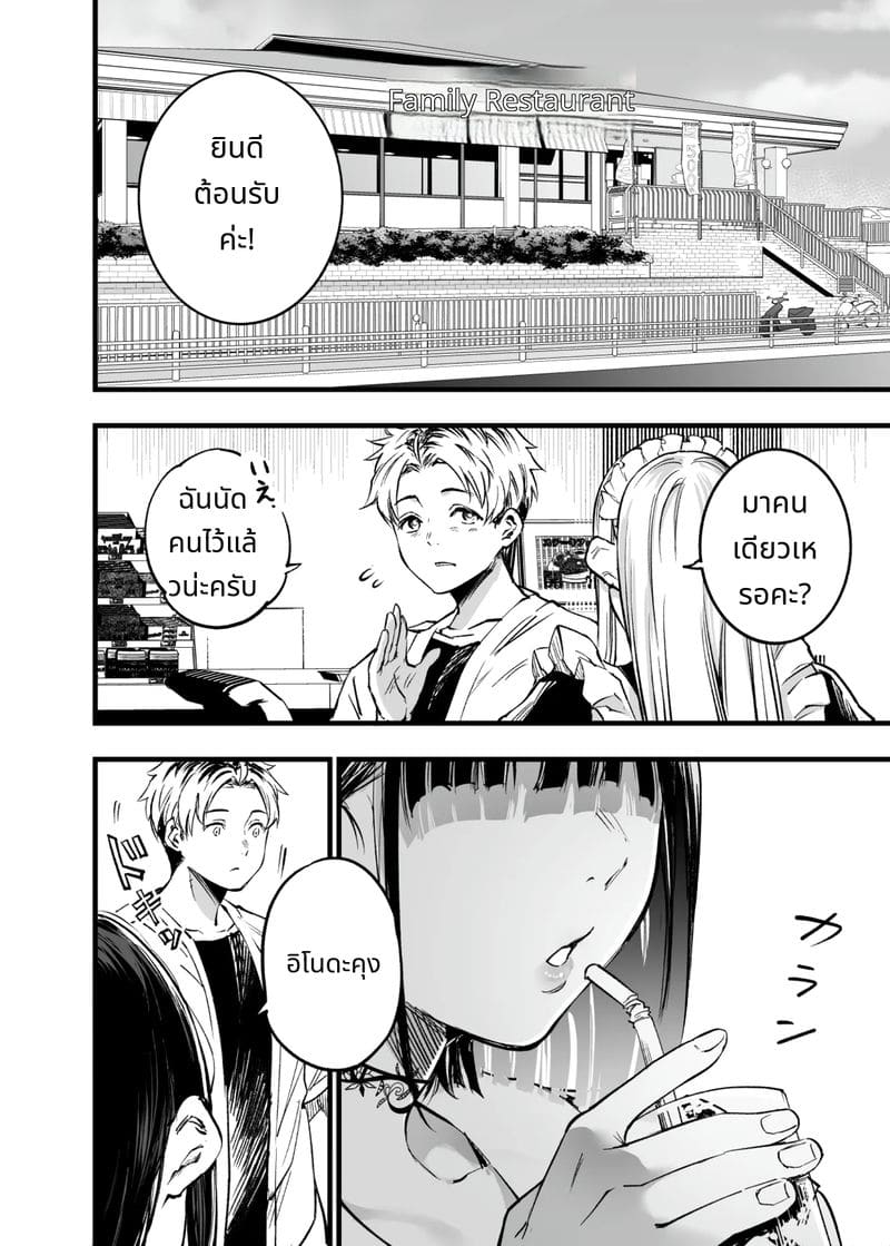 การเห็นคนอื่นมีความสุขยิ่งกว่าตาย ภาพ 52