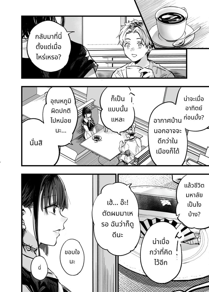 การเห็นคนอื่นมีความสุขยิ่งกว่าตาย ภาพ 54