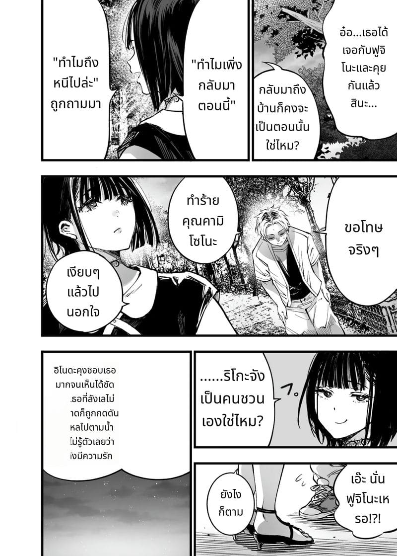 การเห็นคนอื่นมีความสุขยิ่งกว่าตาย ภาพ 56