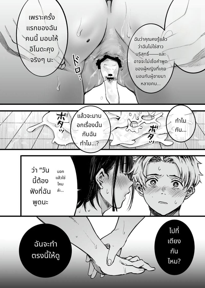 การเห็นคนอื่นมีความสุขยิ่งกว่าตาย ภาพ 64