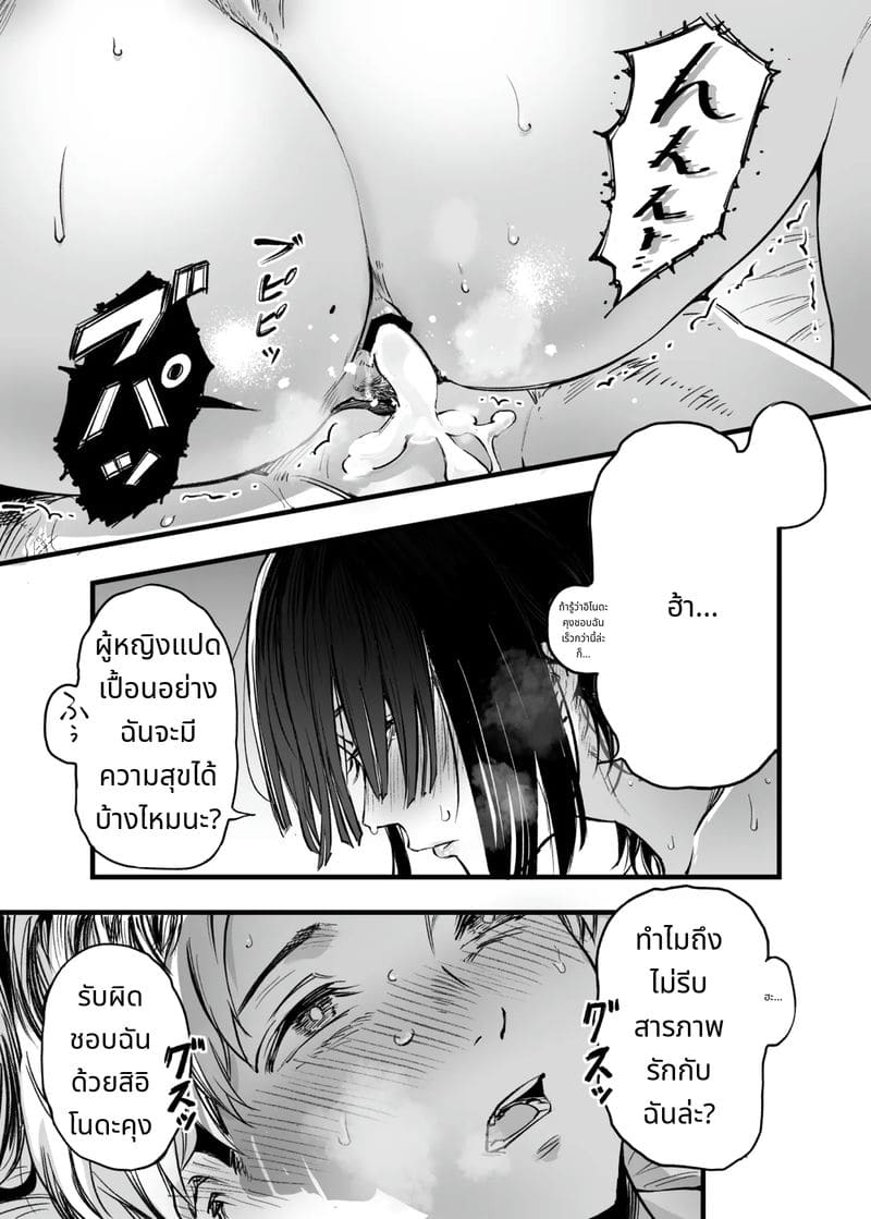 การเห็นคนอื่นมีความสุขยิ่งกว่าตาย ภาพ 69