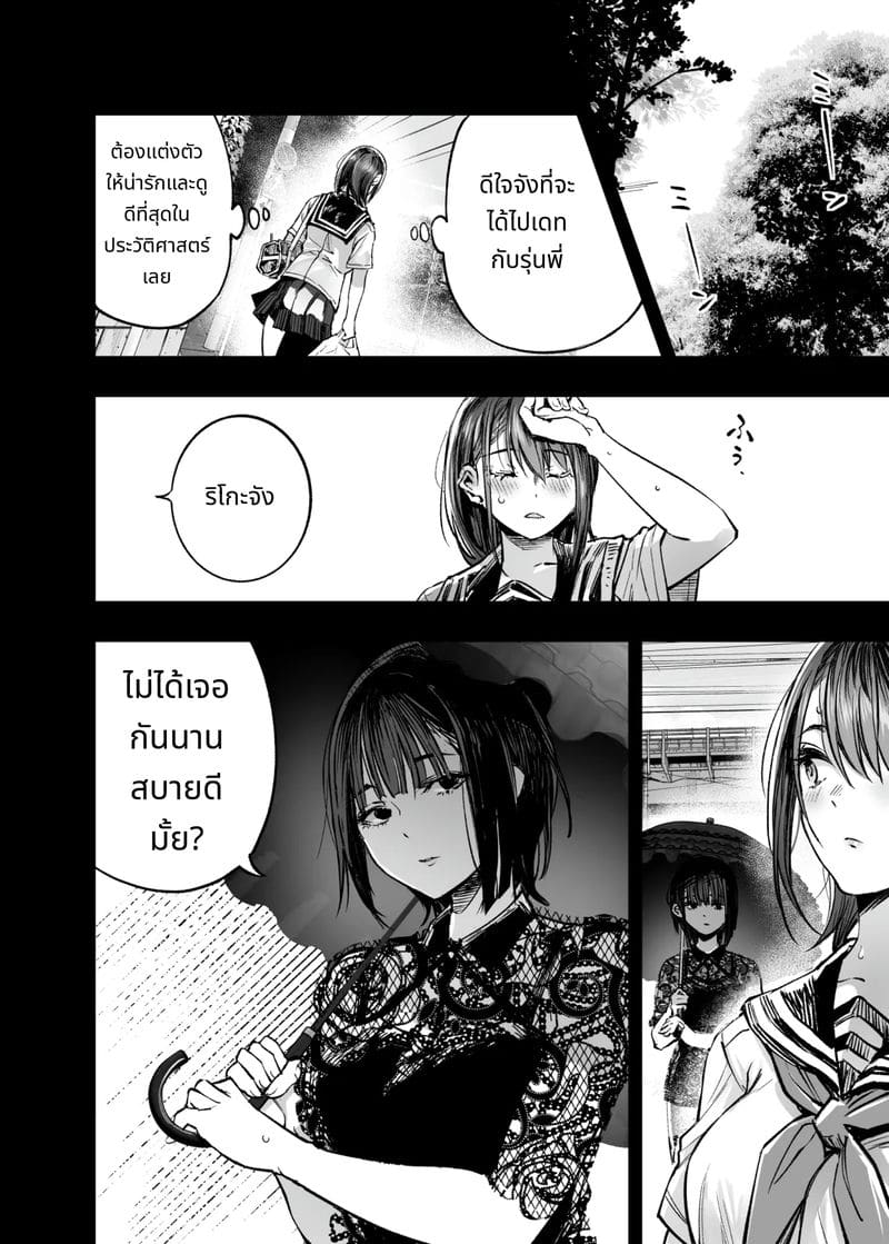 การเห็นคนอื่นมีความสุขยิ่งกว่าตาย ภาพ 72