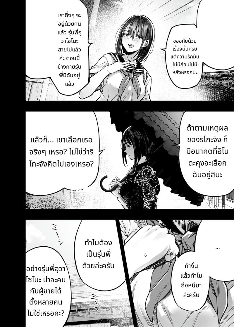 การเห็นคนอื่นมีความสุขยิ่งกว่าตาย ภาพ 74