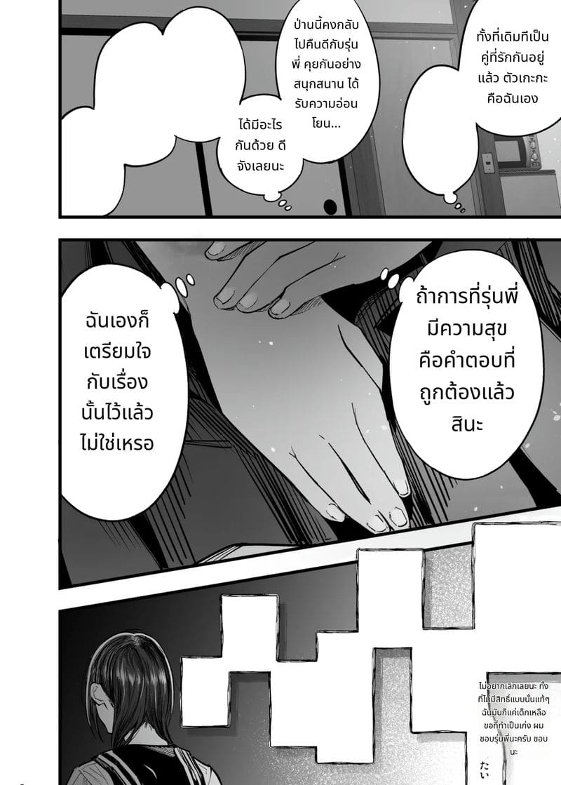 การเห็นคนอื่นมีความสุขยิ่งกว่าตาย ภาพ 78