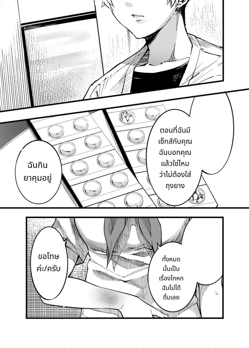 การเห็นคนอื่นมีความสุขยิ่งกว่าตาย ภาพ 81