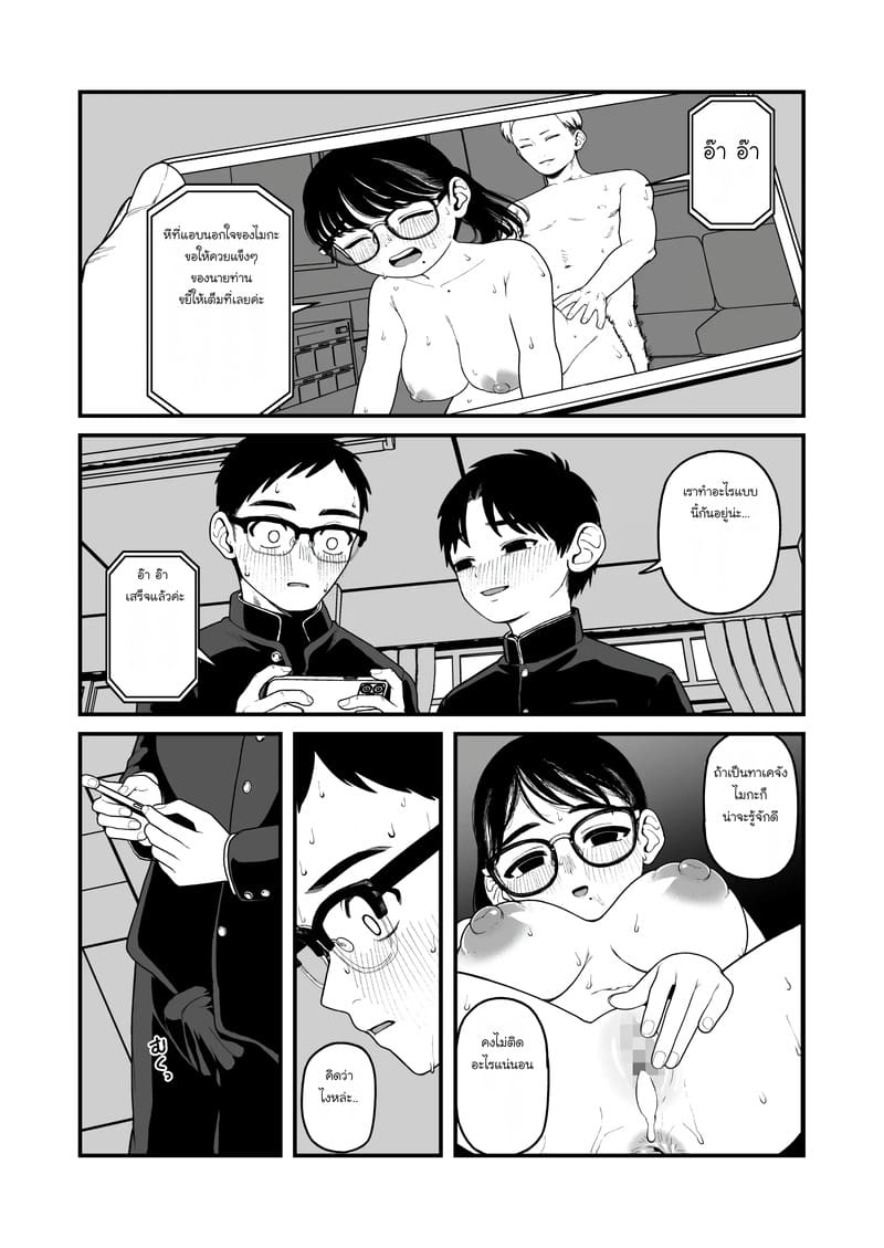 หลังวันหยุดฤดูหนาว แฟนสาวของผมและนายท่าน ภาพ 6