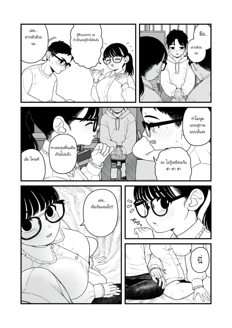 หลังวันหยุดฤดูหนาว แฟนสาวของผมและนายท่าน ภาพ 9