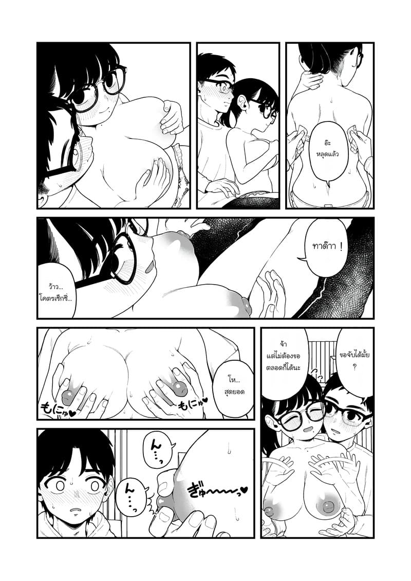 หลังวันหยุดฤดูหนาว แฟนสาวของผมและนายท่าน ภาพ 13