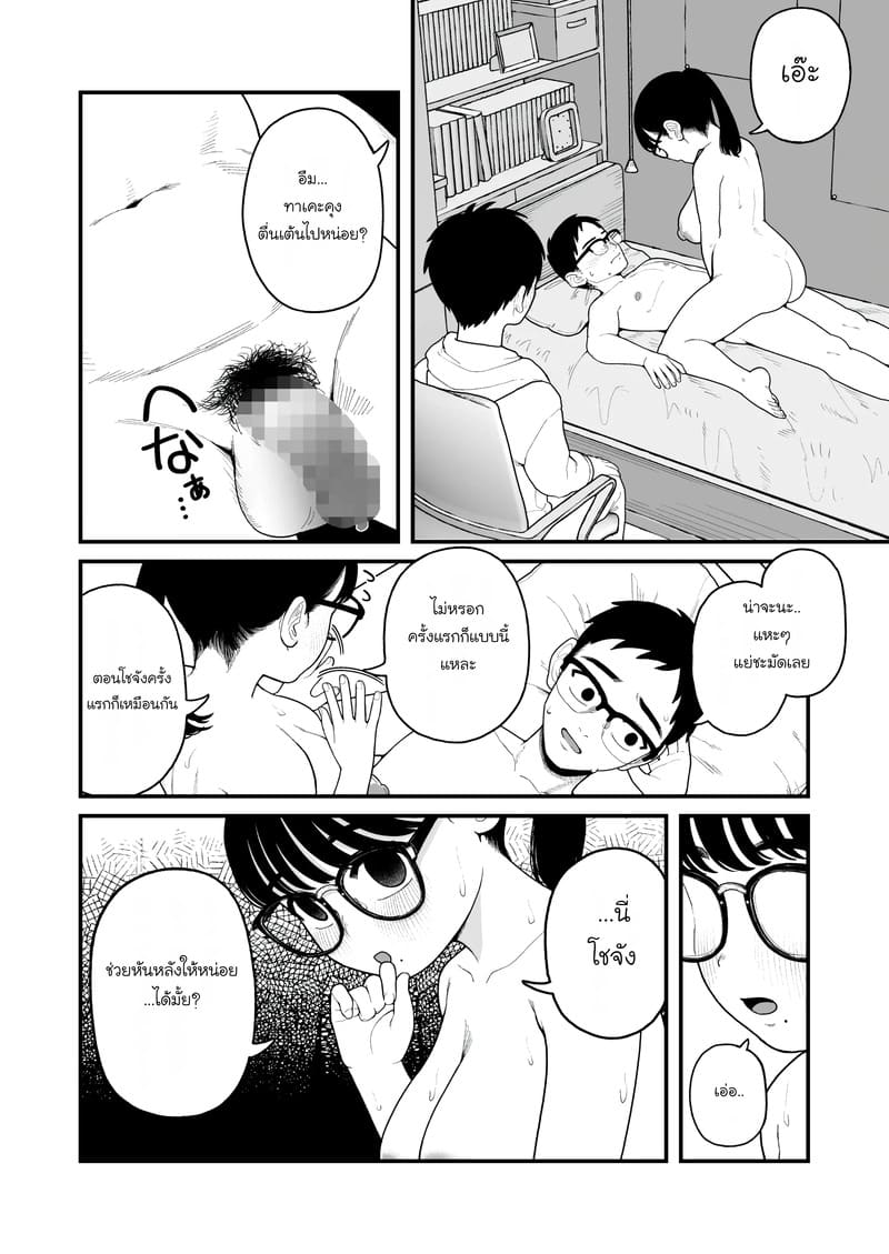 หลังวันหยุดฤดูหนาว แฟนสาวของผมและนายท่าน ภาพ 20