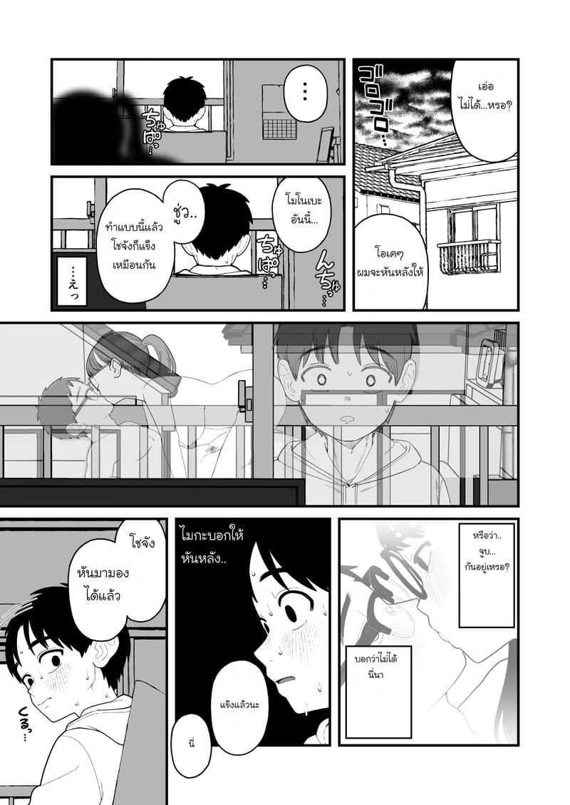 หลังวันหยุดฤดูหนาว แฟนสาวของผมและนายท่าน ภาพ 21