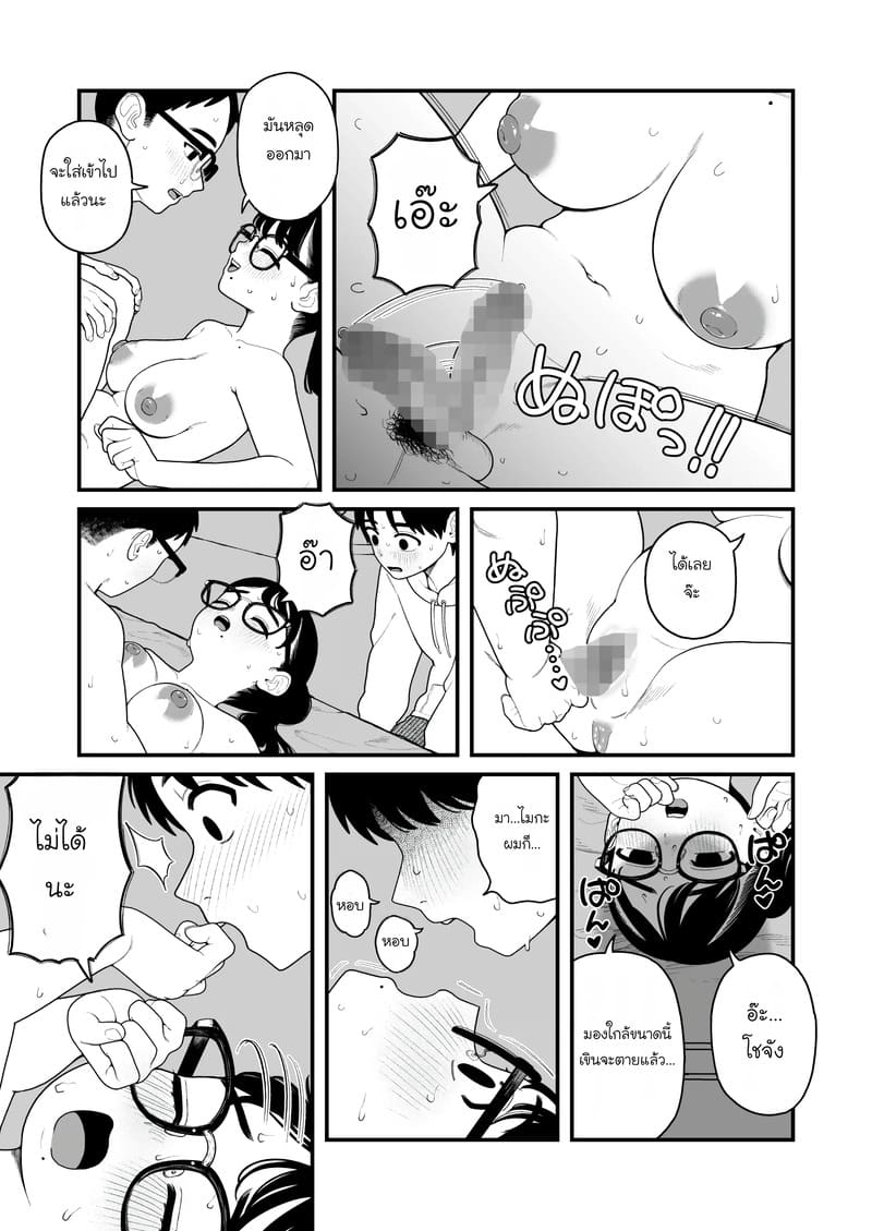 หลังวันหยุดฤดูหนาว แฟนสาวของผมและนายท่าน ภาพ 25