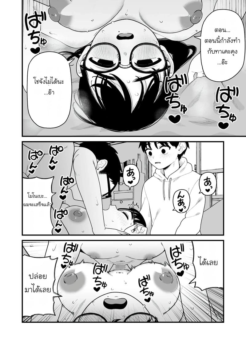 หลังวันหยุดฤดูหนาว แฟนสาวของผมและนายท่าน ภาพ 26