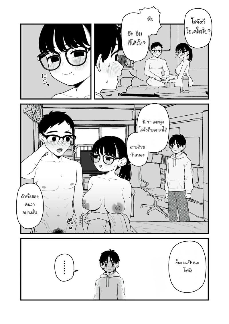 หลังวันหยุดฤดูหนาว แฟนสาวของผมและนายท่าน ภาพ 29