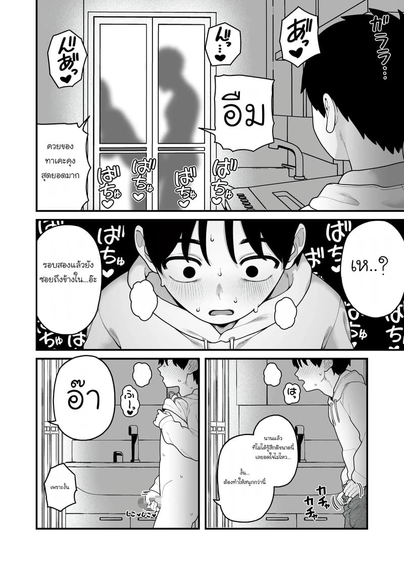 หลังวันหยุดฤดูหนาว แฟนสาวของผมและนายท่าน ภาพ 32