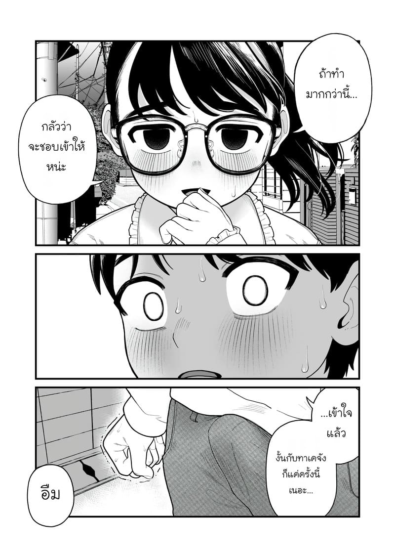 หลังวันหยุดฤดูหนาว แฟนสาวของผมและนายท่าน ภาพ 39