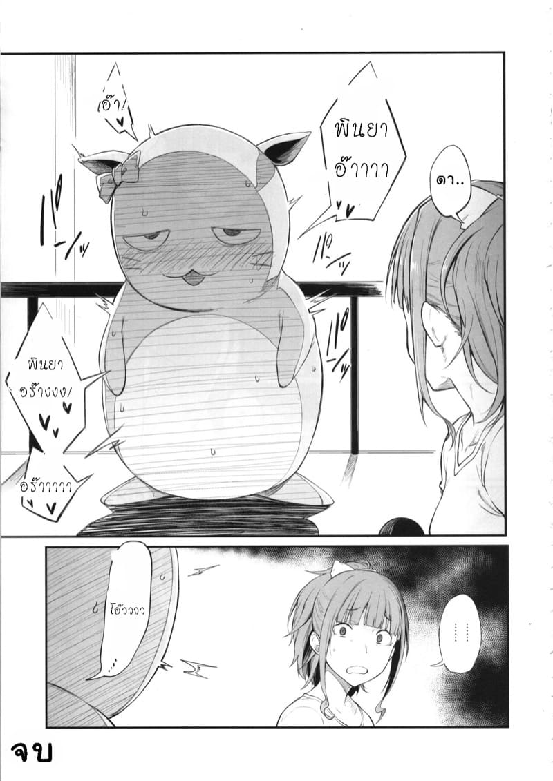 ช่วยเล่นตามบทด้วย ภาพ 17