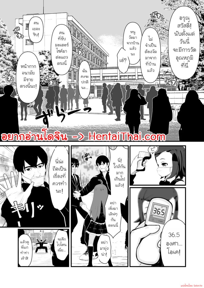 สะกดจิตด้วยเครื่องวัดอุณหภูมิ ภาพ 1