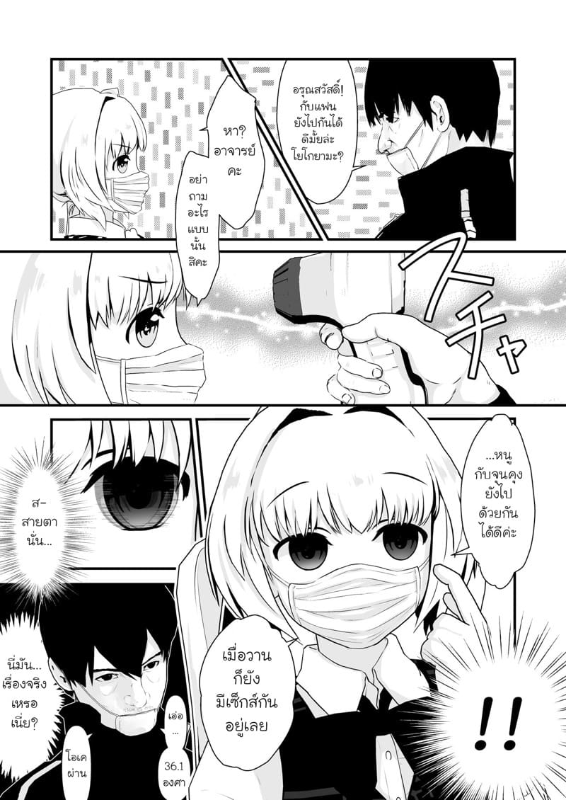 สะกดจิตด้วยเครื่องวัดอุณหภูมิ ภาพ 4