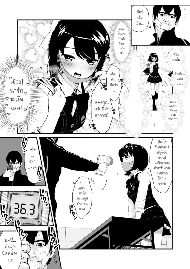 สะกดจิตด้วยเครื่องวัดอุณหภูมิ ภาพ 5