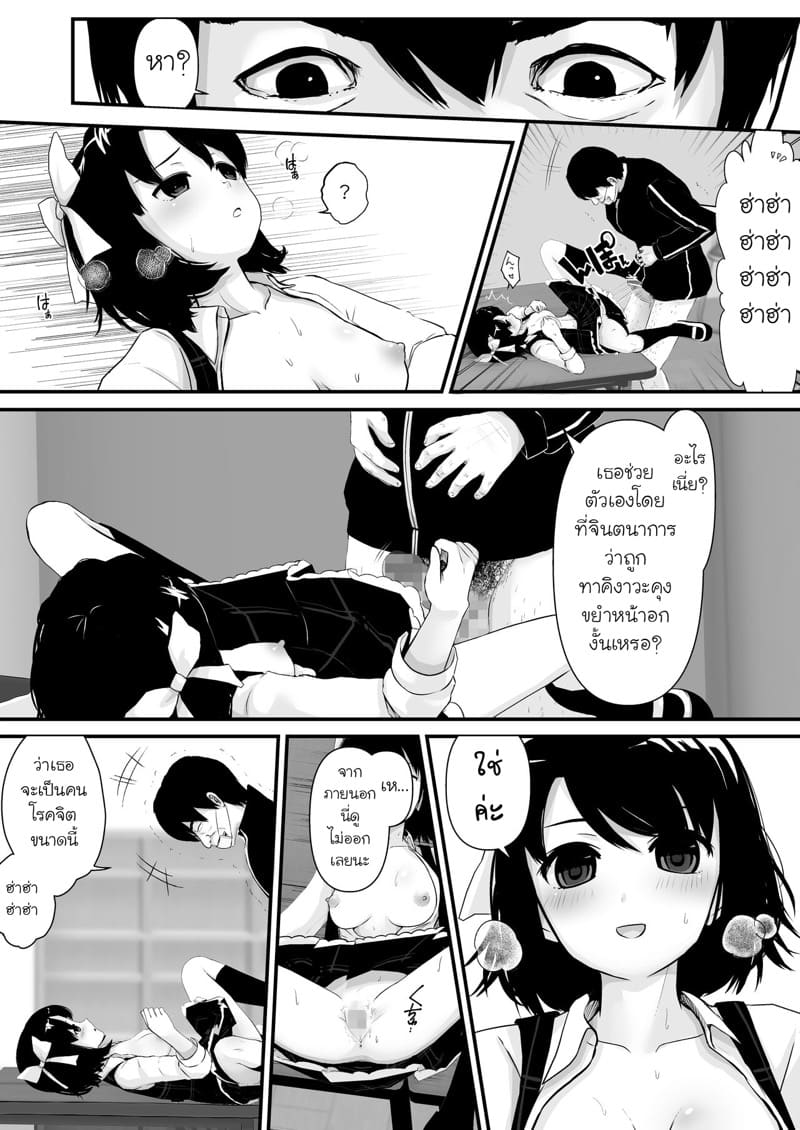 สะกดจิตด้วยเครื่องวัดอุณหภูมิ ภาพ 19