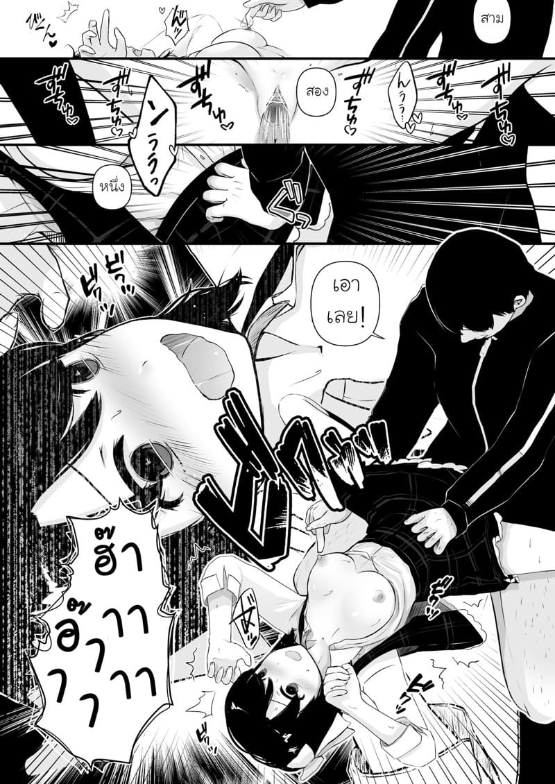 สะกดจิตด้วยเครื่องวัดอุณหภูมิ ภาพ 23