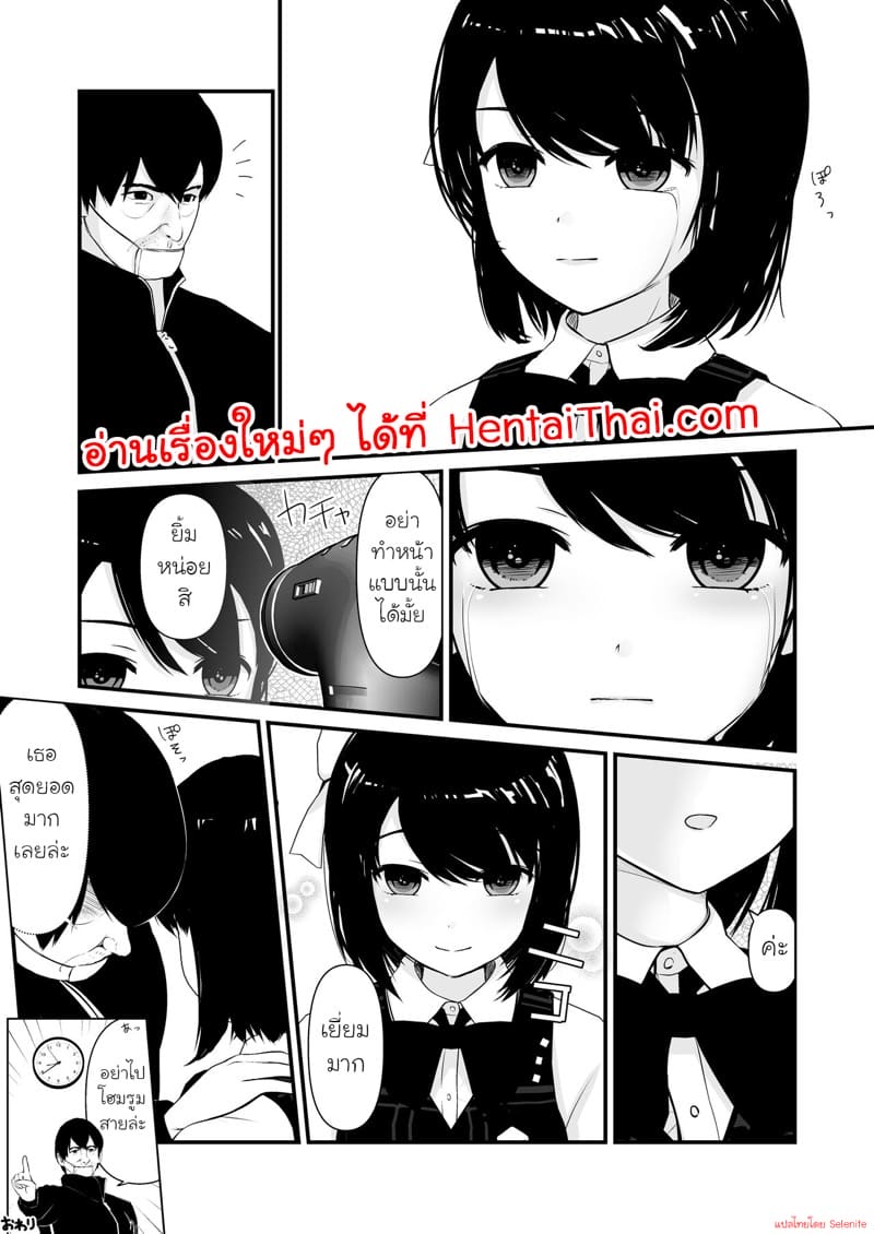 สะกดจิตด้วยเครื่องวัดอุณหภูมิ ภาพ 32