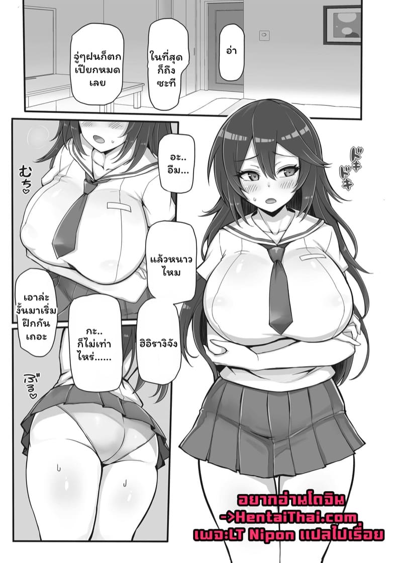 ฝึกพิเศษในวันฝนตก ภาพ 1