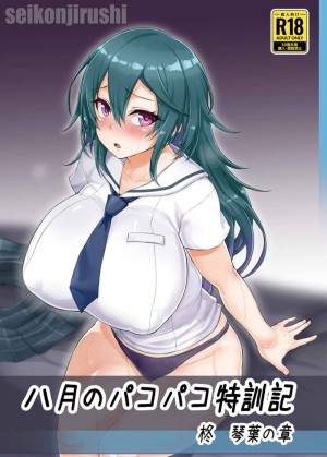 โดจิน ฝึกพิเศษในวันฝนตก แนว ahegao แปลไทย