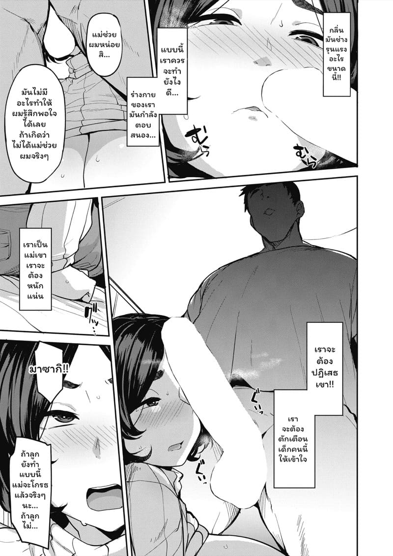 หน้าที่ของคุณแม่ ภาพ 6