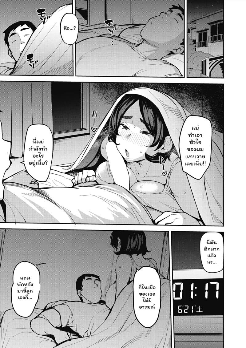 หน้าที่ของคุณแม่ ภาพ 16