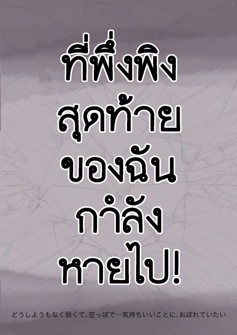 เมื่อโลกใบนี้...ไม่ได้ใจดีอย่างที่คุณคิด 3.2 ภาพ 1