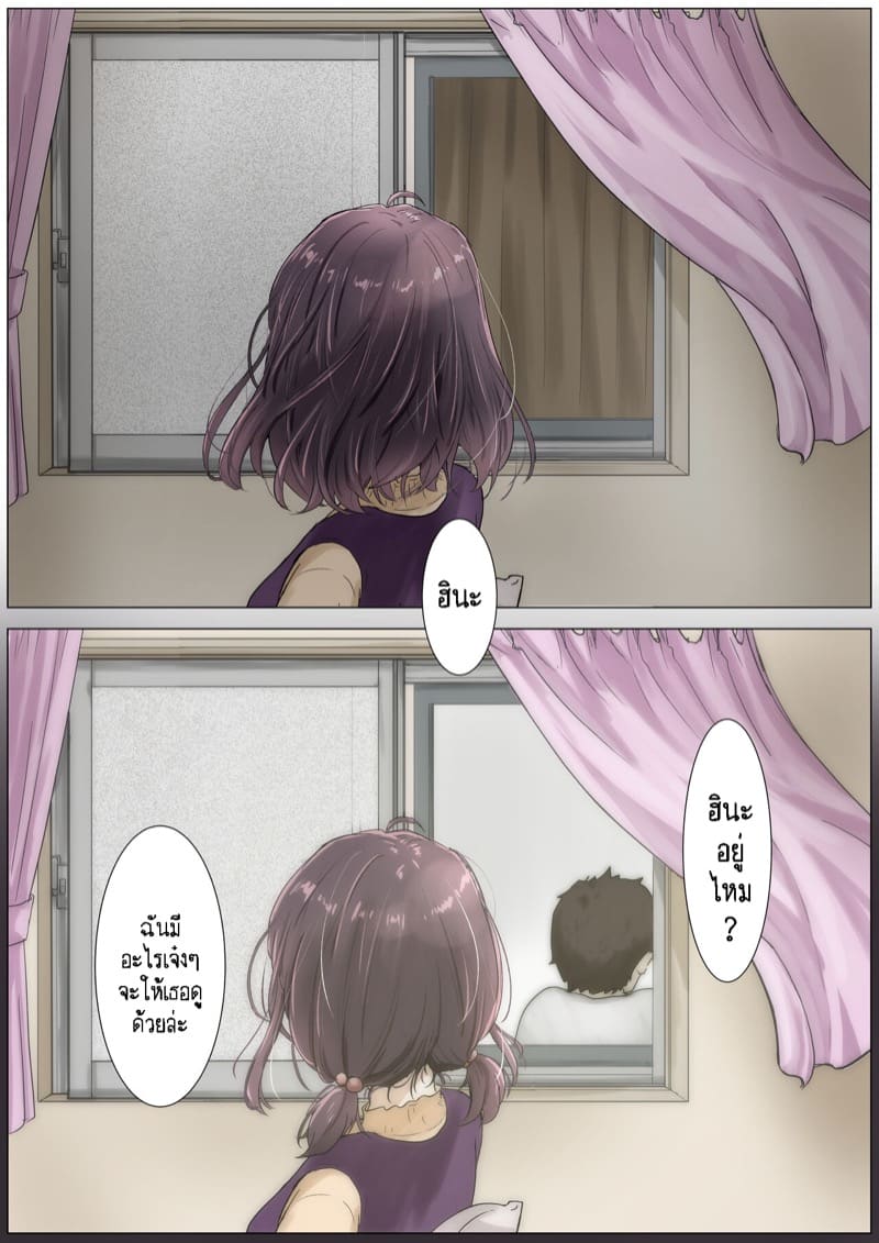 เมื่อโลกใบนี้...ไม่ได้ใจดีอย่างที่คุณคิด 3.2 ภาพ 9