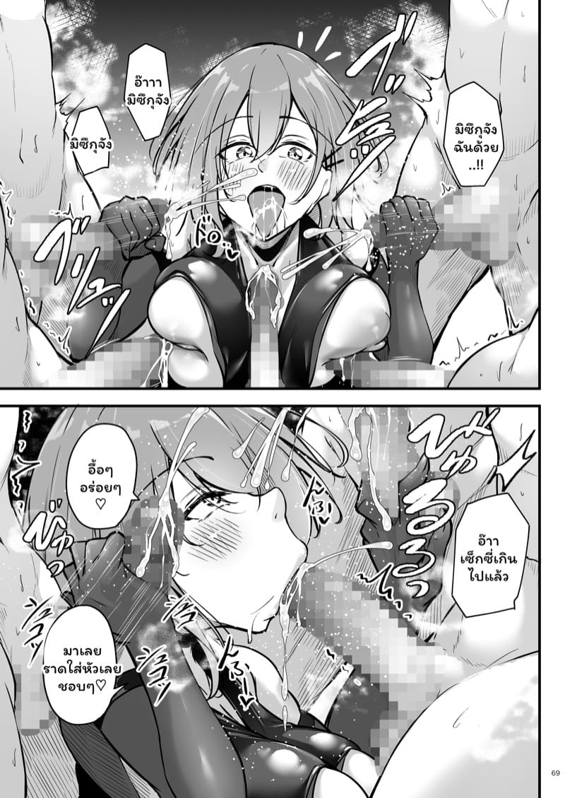 มิซึกุจังผู้ชอบเซ็กส์ 5 จบ ภาพ 9