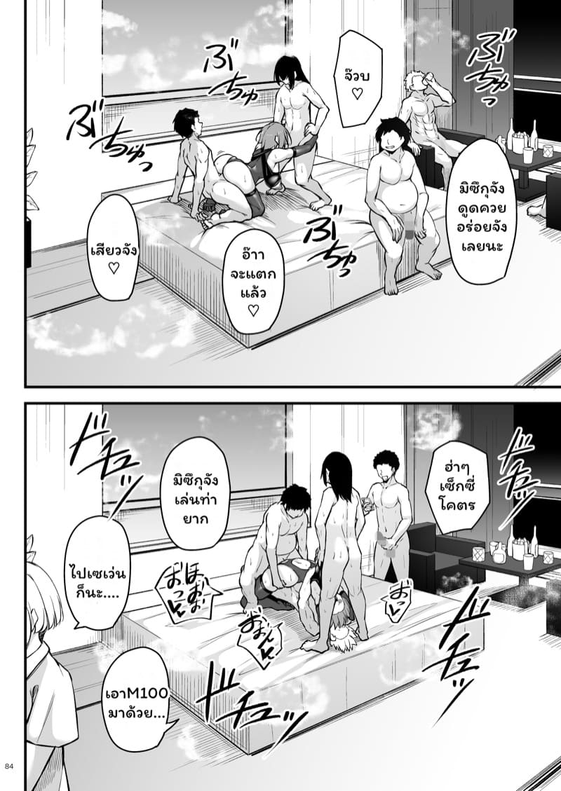 มิซึกุจังผู้ชอบเซ็กส์ 5 จบ ภาพ 24