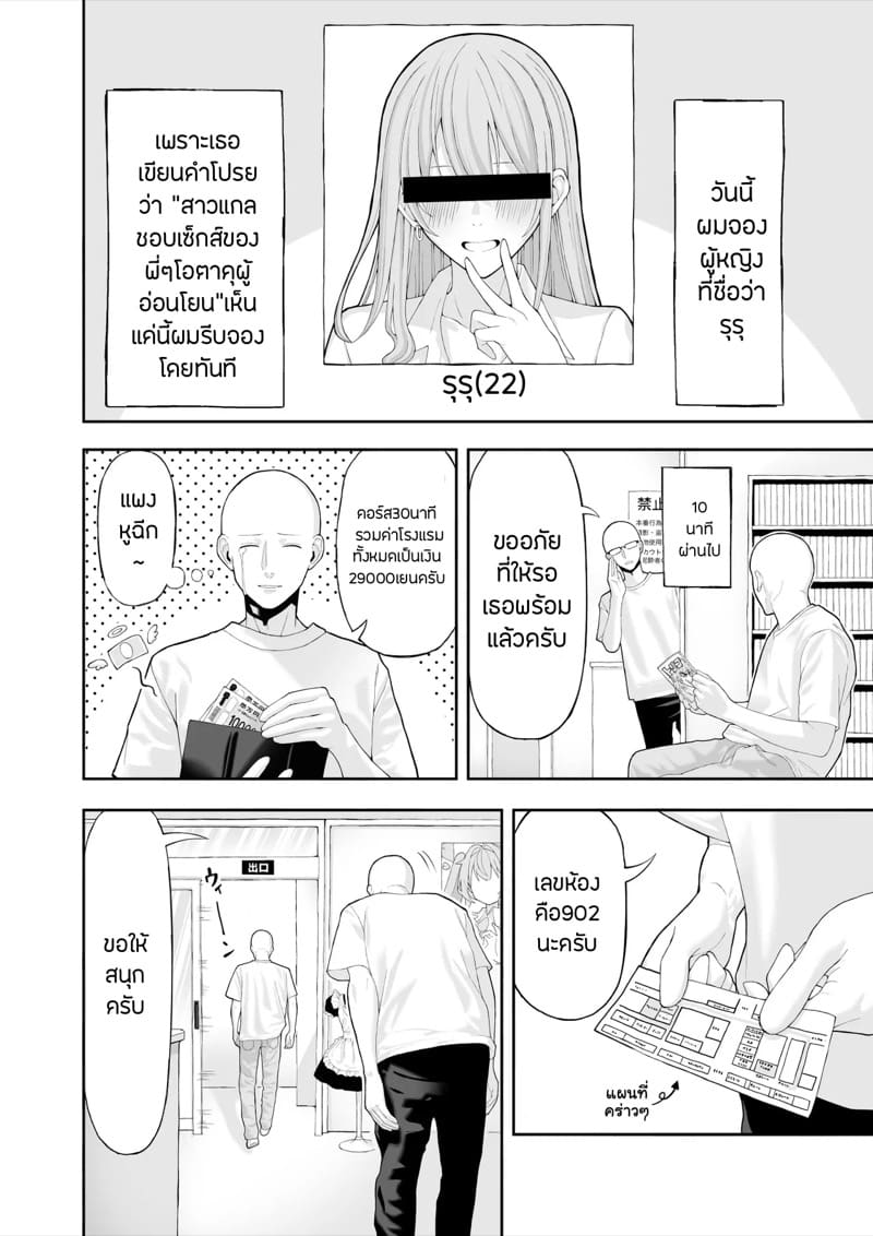 พลิกล็อกคอสเพลย์แต่งหญิง ภาพ 2