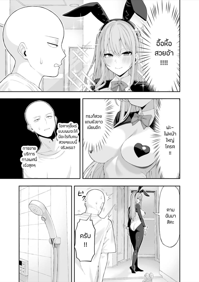 พลิกล็อกคอสเพลย์แต่งหญิง ภาพ 5