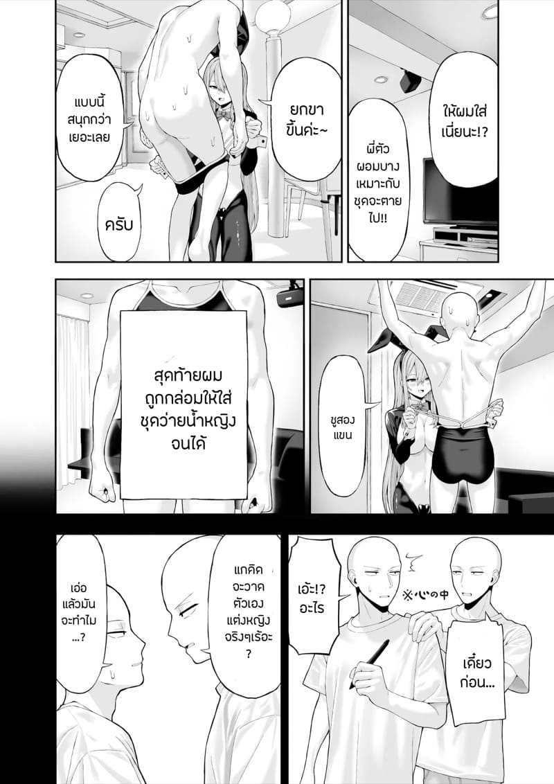 พลิกล็อกคอสเพลย์แต่งหญิง ภาพ 12