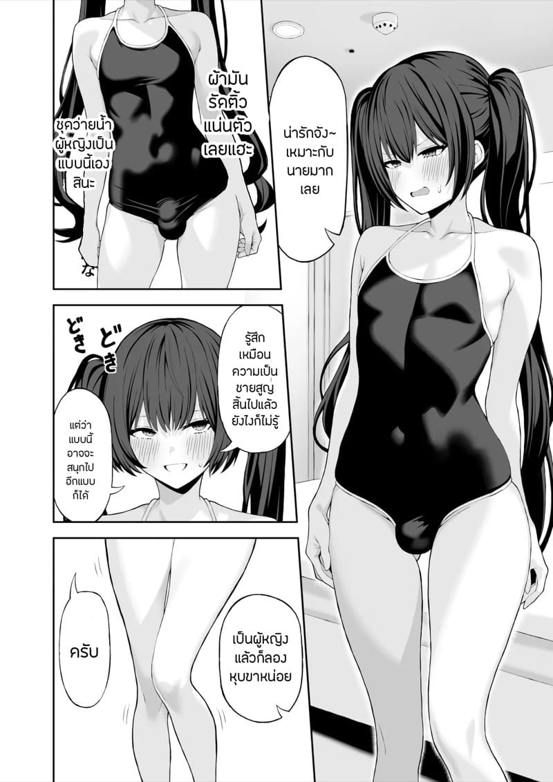 พลิกล็อกคอสเพลย์แต่งหญิง ภาพ 14