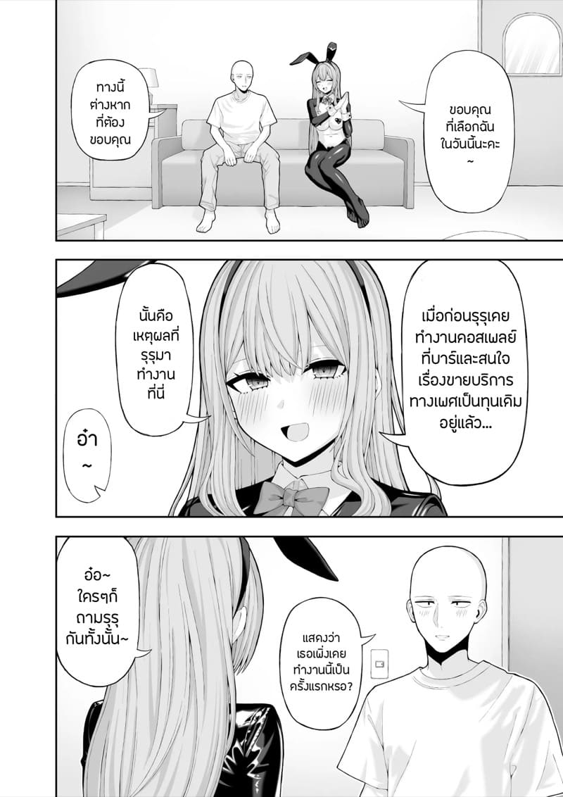 พลิกล็อกคอสเพลย์แต่งหญิง ภาพ 30