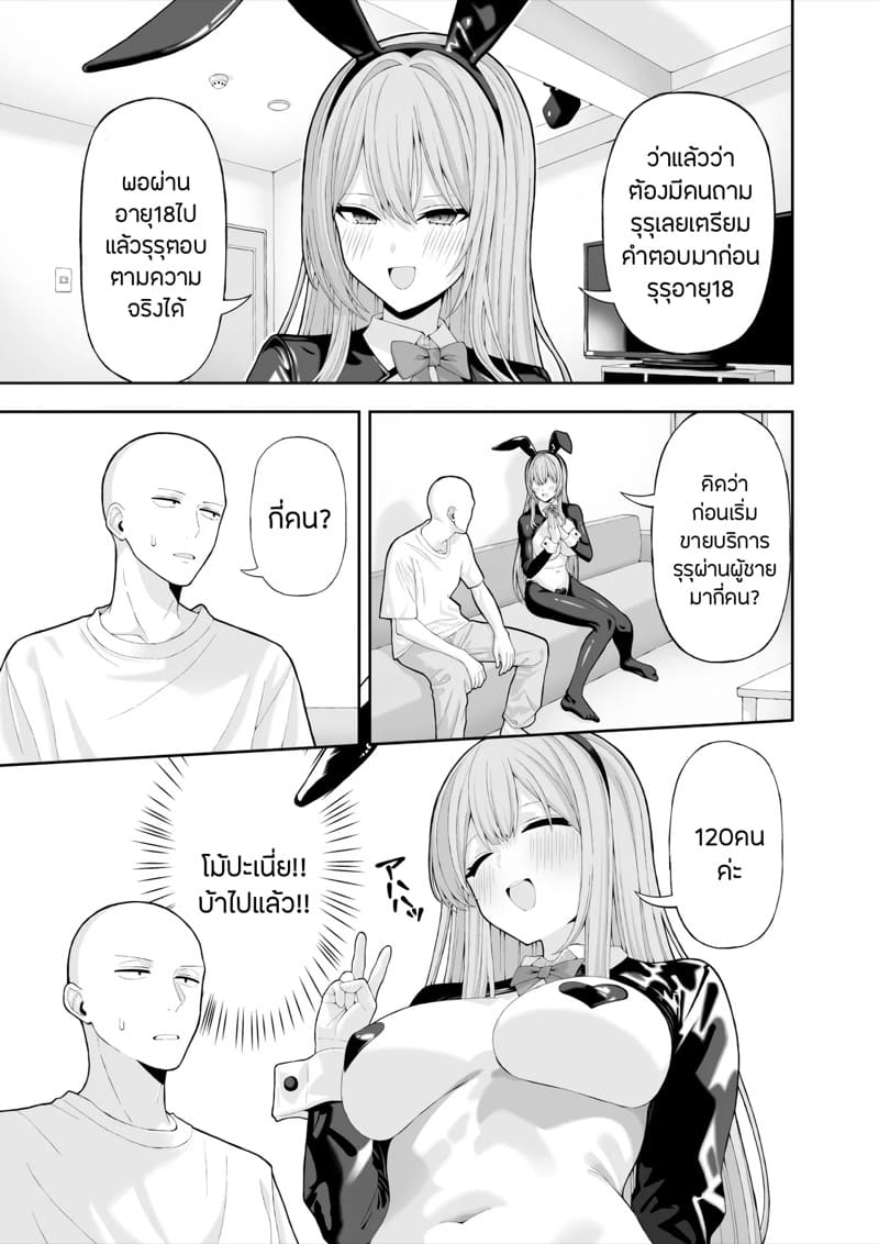 พลิกล็อกคอสเพลย์แต่งหญิง ภาพ 31