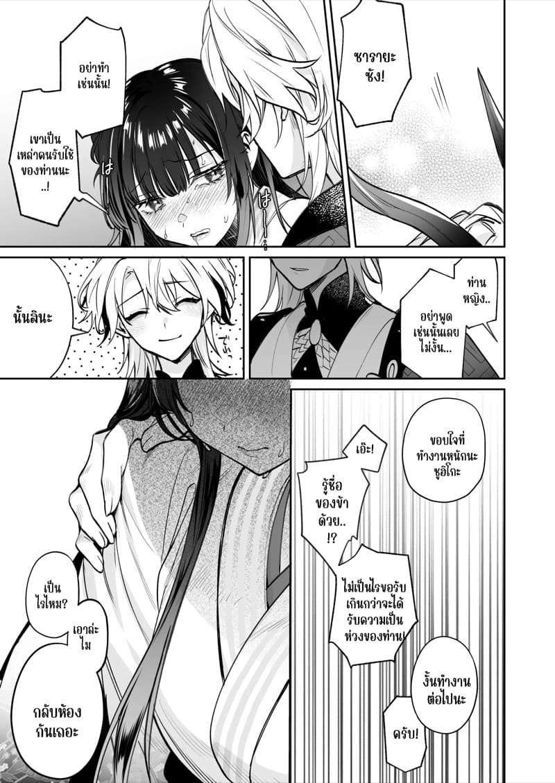 ชีวิตแต่งงานกับท่านสามีร่างสถิตเทพมังกร 2 จบ ภาพ 13