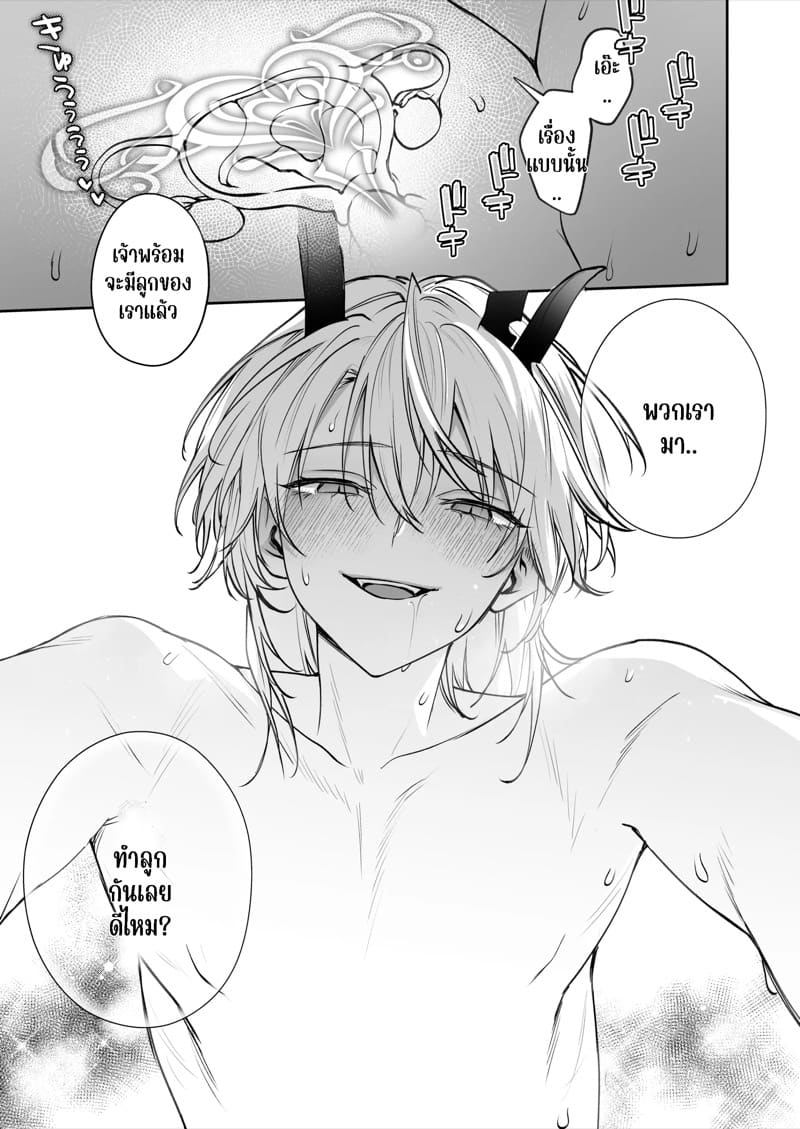 ชีวิตแต่งงานกับท่านสามีร่างสถิตเทพมังกร 2 จบ ภาพ 21