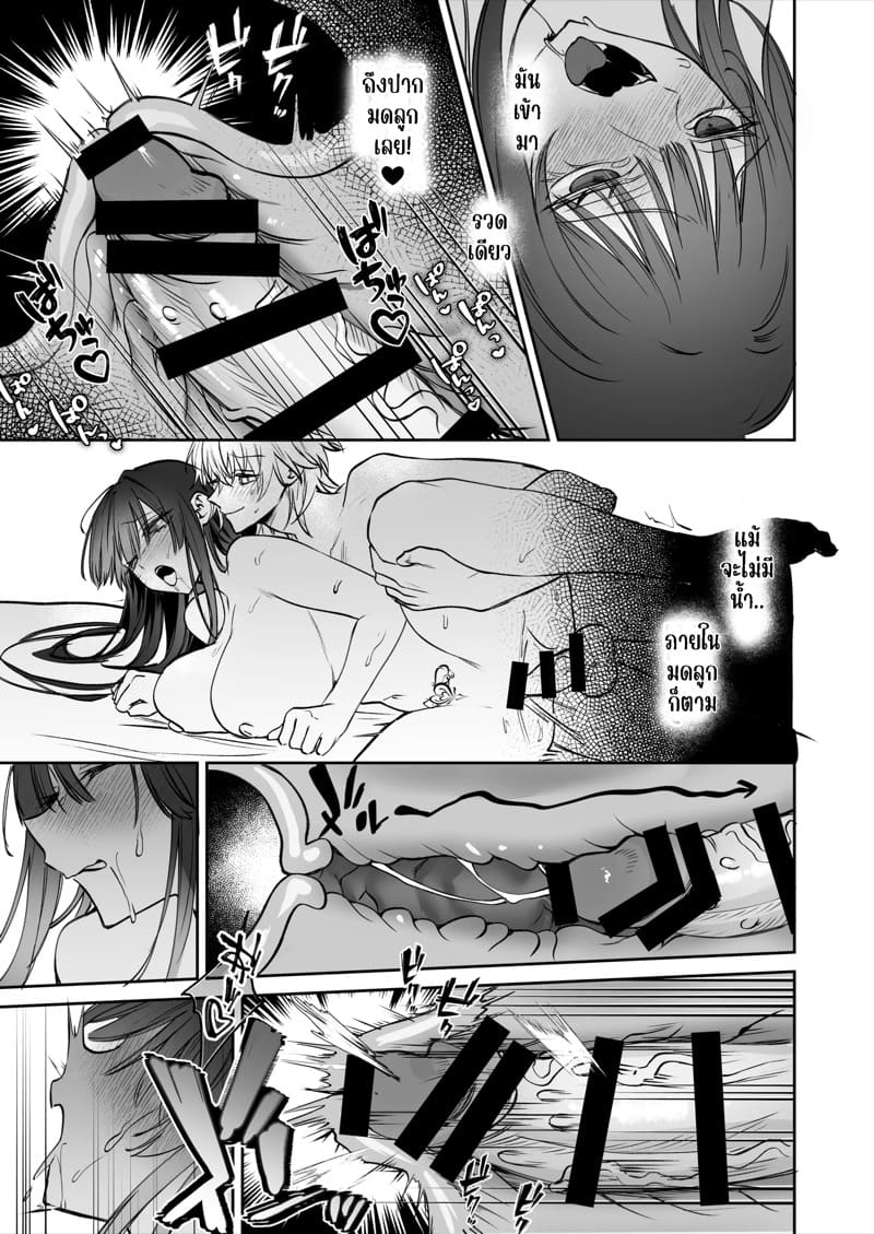 ชีวิตแต่งงานกับท่านสามีร่างสถิตเทพมังกร 2 จบ ภาพ 27