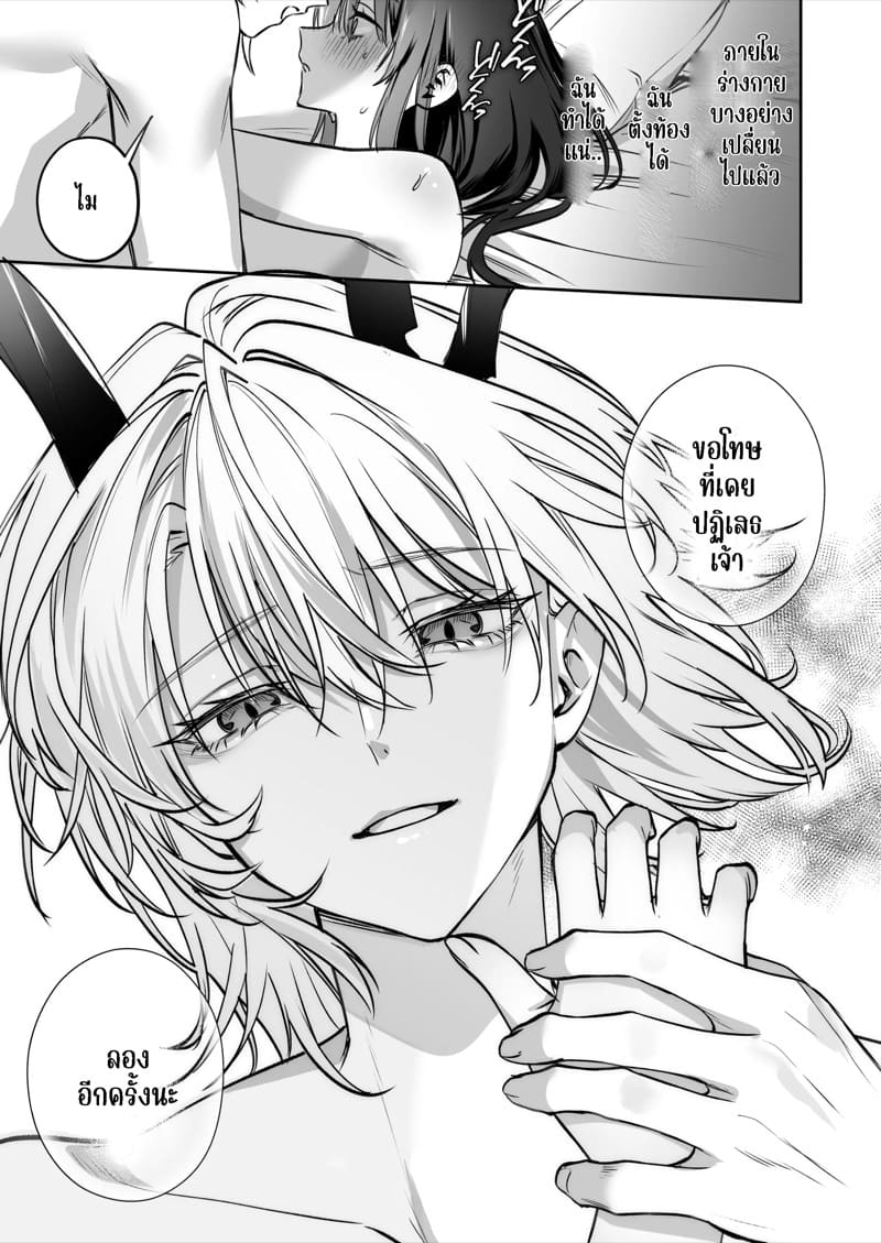 ชีวิตแต่งงานกับท่านสามีร่างสถิตเทพมังกร 2 จบ ภาพ 29