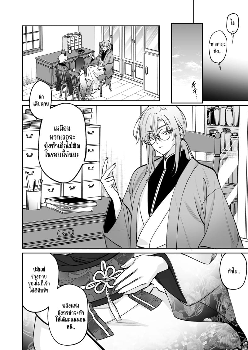 ชีวิตแต่งงานกับท่านสามีร่างสถิตเทพมังกร 2 จบ ภาพ 34