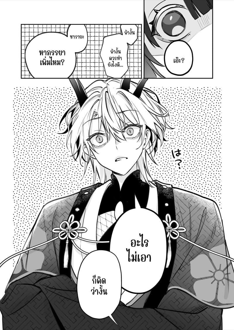 ชีวิตแต่งงานกับท่านสามีร่างสถิตเทพมังกร 2 จบ ภาพ 36