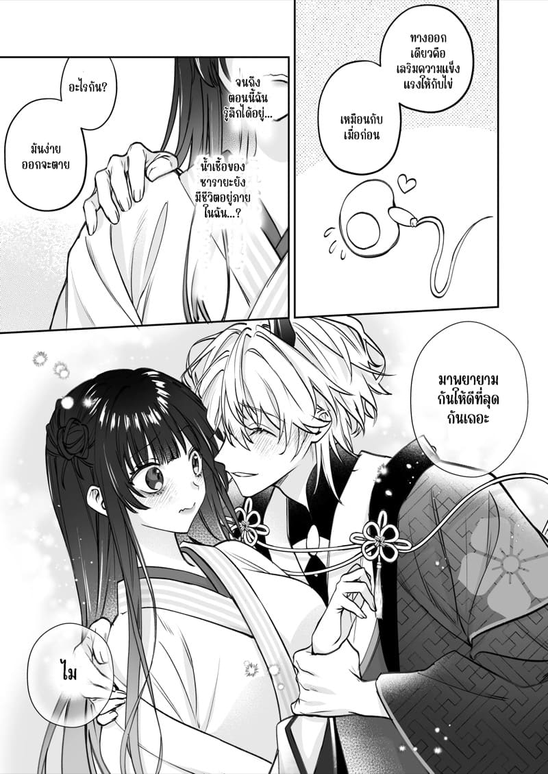 ชีวิตแต่งงานกับท่านสามีร่างสถิตเทพมังกร 2 จบ ภาพ 37