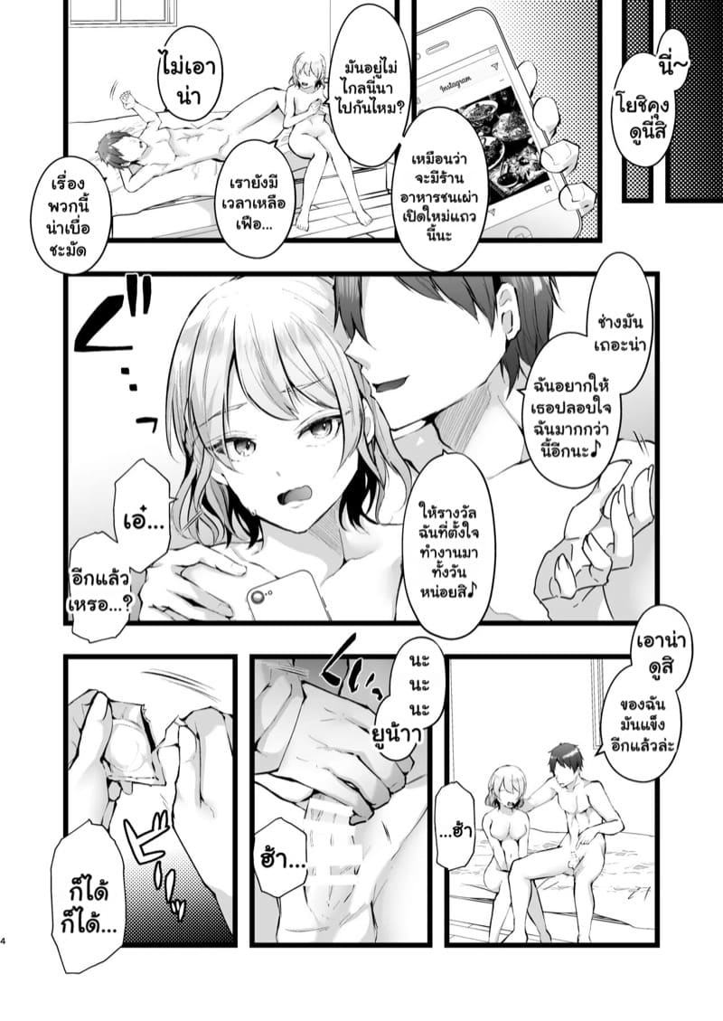 แผน NTR ขั้นเทพ 1 ภาพ 4