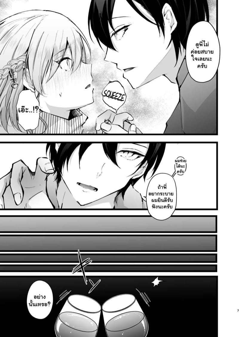 แผน NTR ขั้นเทพ 1 ภาพ 7