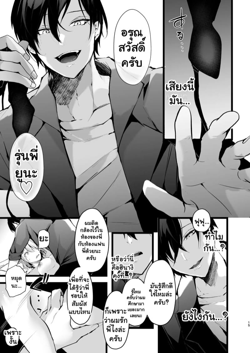 แผน NTR ขั้นเทพ 1 ภาพ 15